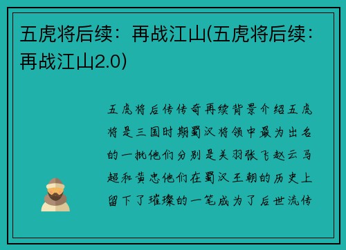 五虎将后续：再战江山(五虎将后续：再战江山2.0)